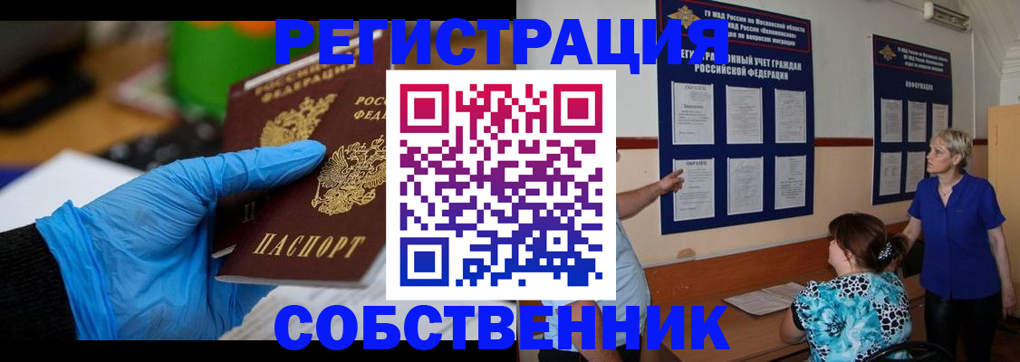 прописка штамп в Никольске