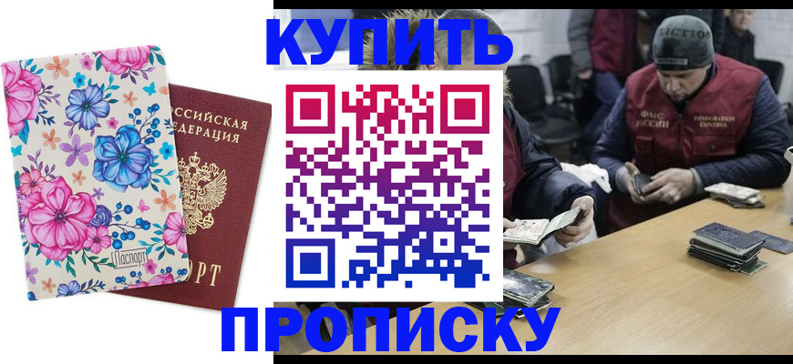 прописка регистрация в Никольске