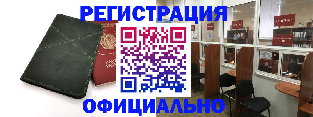 временная регистрация законно в Никольске