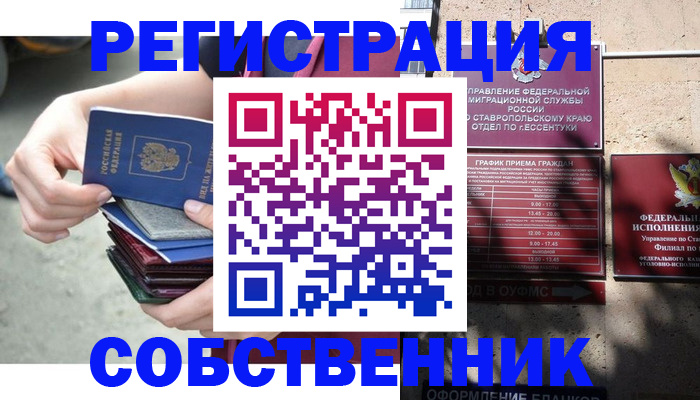 временная регистрация собственник в Никольске