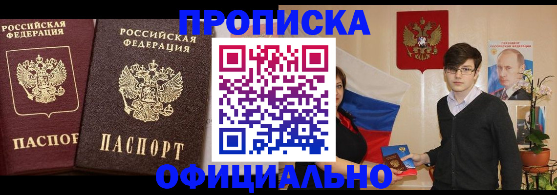 прописка для школы в Никольске