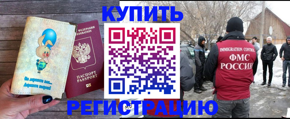 временная регистрация законно в Никольске